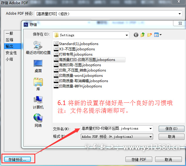 PSD文件轉(zhuǎn)換成PDF-6-存儲預(yù)設(shè).jpg PSD文件轉(zhuǎn)換成PDF-6-存儲預(yù)設(shè).jpg