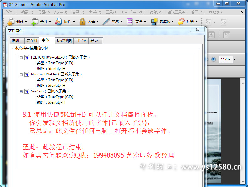 PSD文件轉(zhuǎn)換成PDF-8-檢查文體字體.jpg PSD文件轉(zhuǎn)換成PDF-8-檢查文體字體.jpg