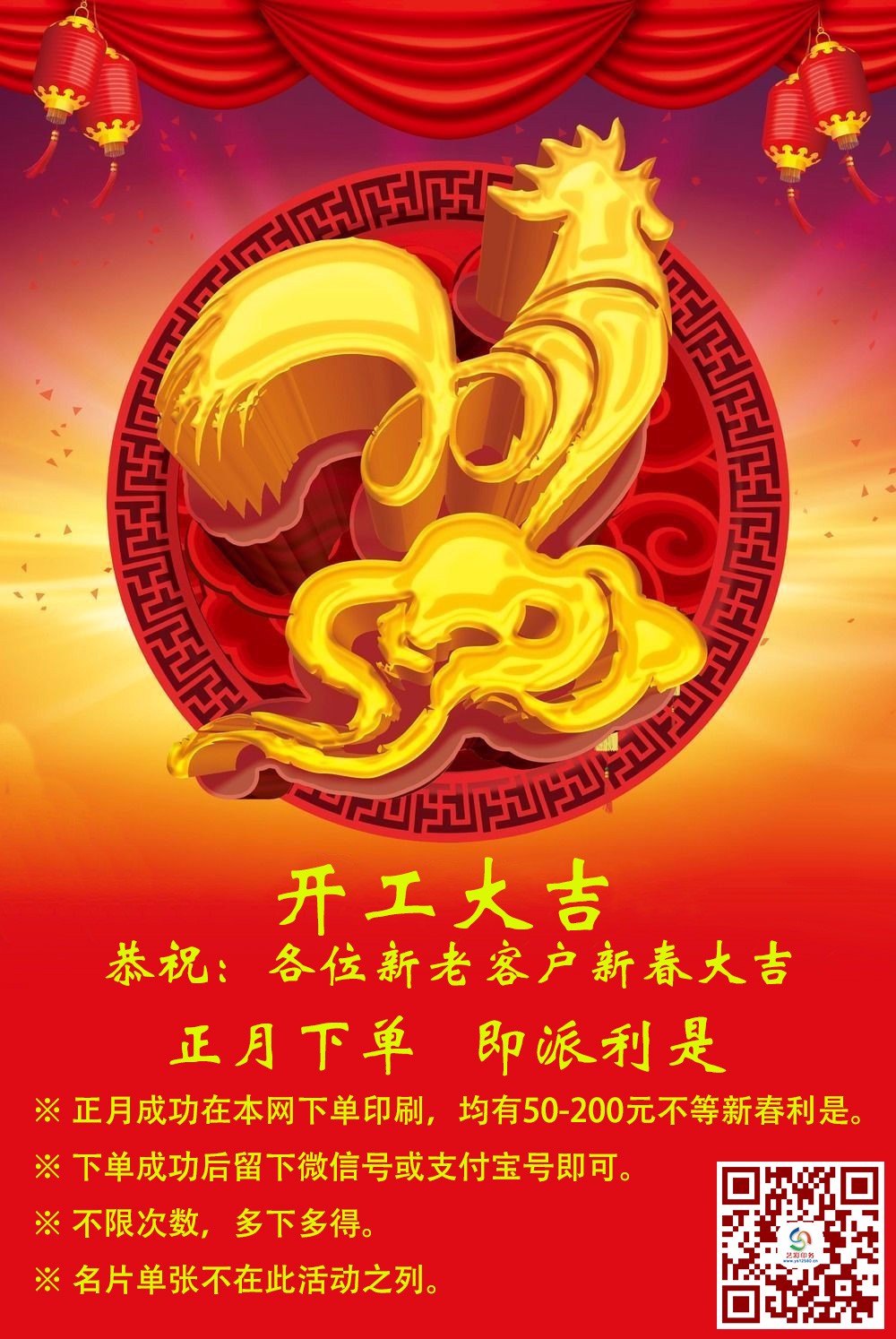 2017開工大吉！正月下單，即派利是！