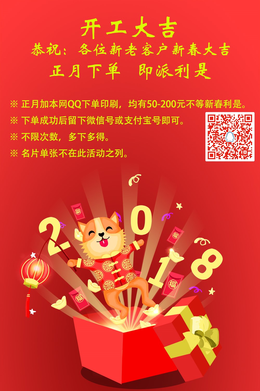 正月下單印刷，即發紅包！